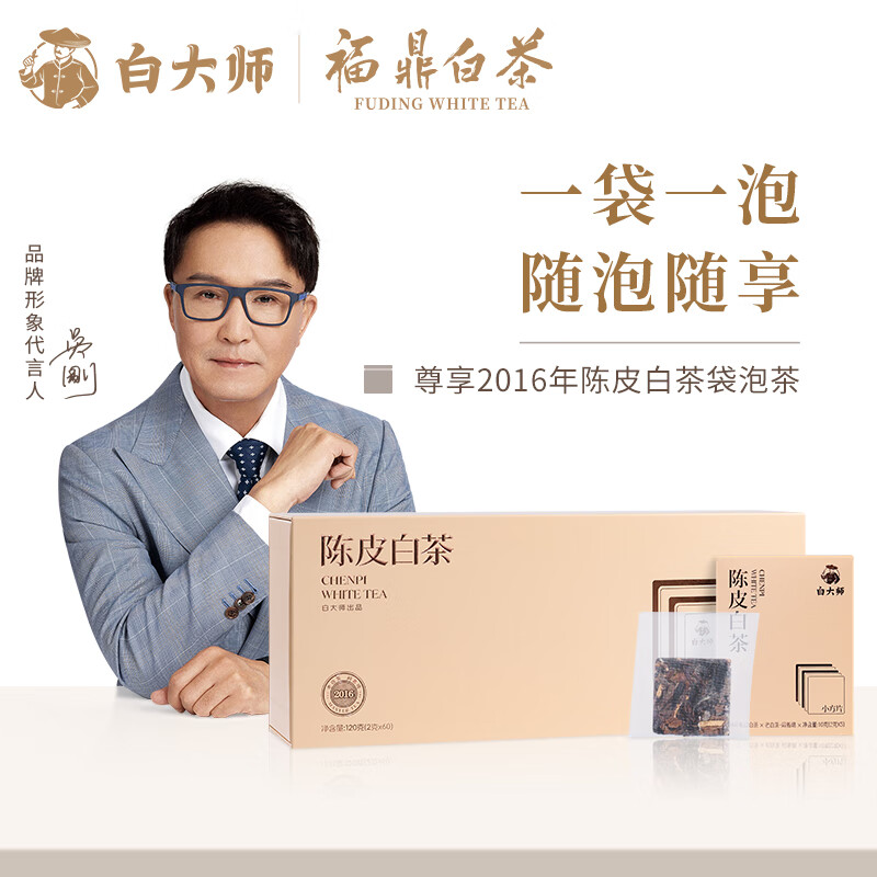 白大師紙質(zhì)盒·尊享2016年陳皮白茶袋泡茶（120克）