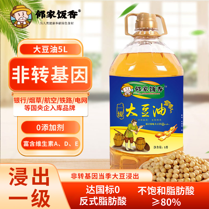 鄰家飯香非轉基因浸出一級大豆油5L/桶LJFX163