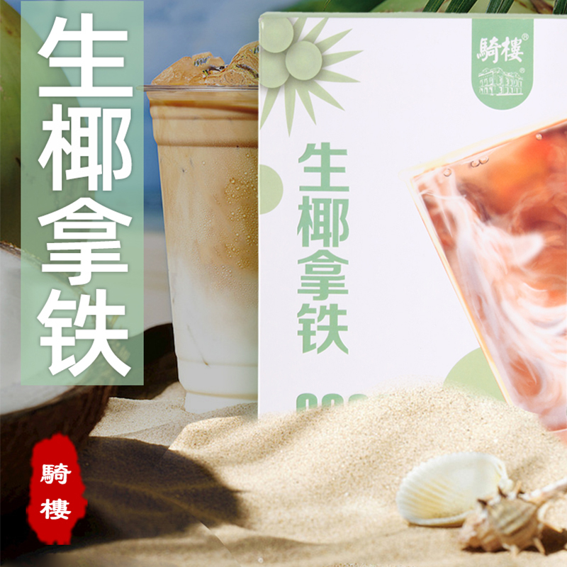 騎樓生椰拿鐵180g