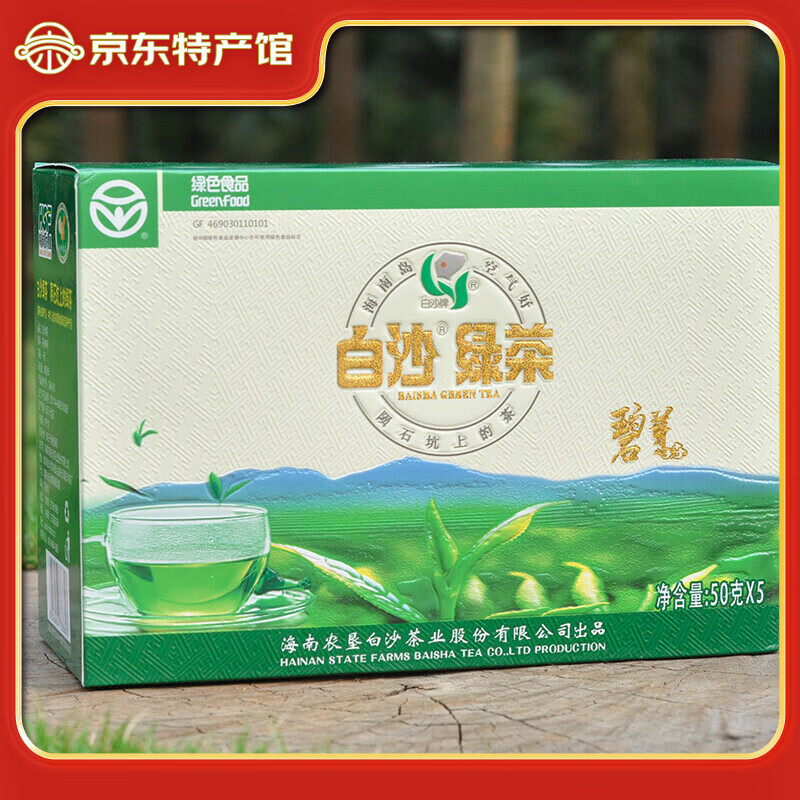 白沙綠茶250g碧芽茶