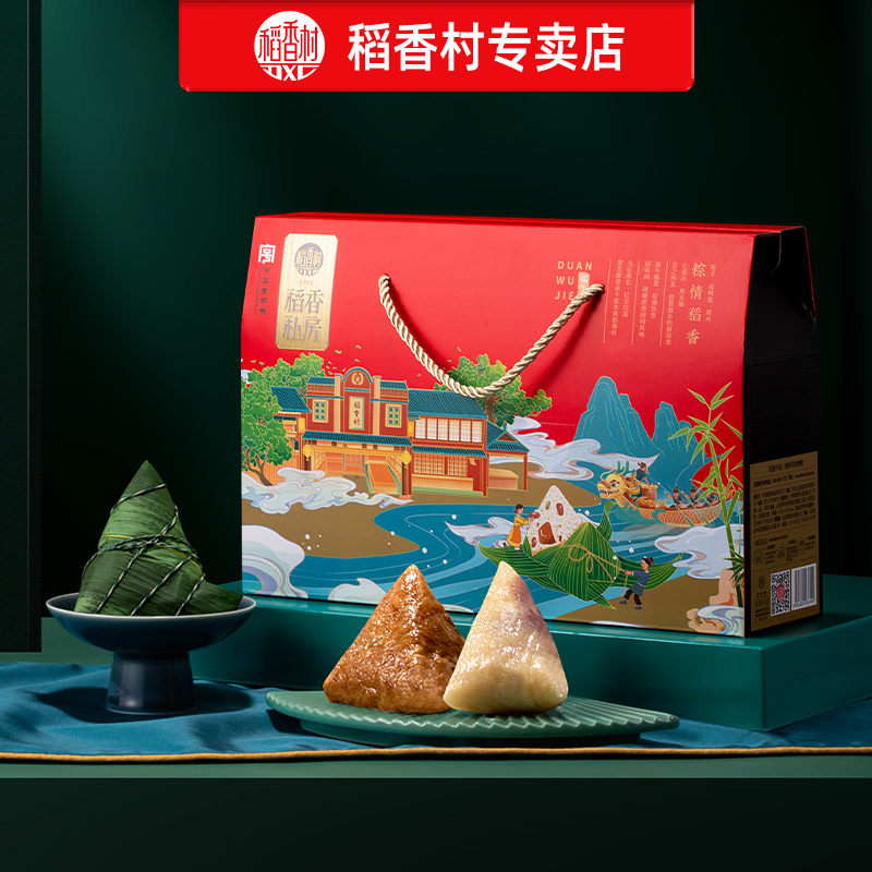 稻香村粽情稻香粽子禮盒870g