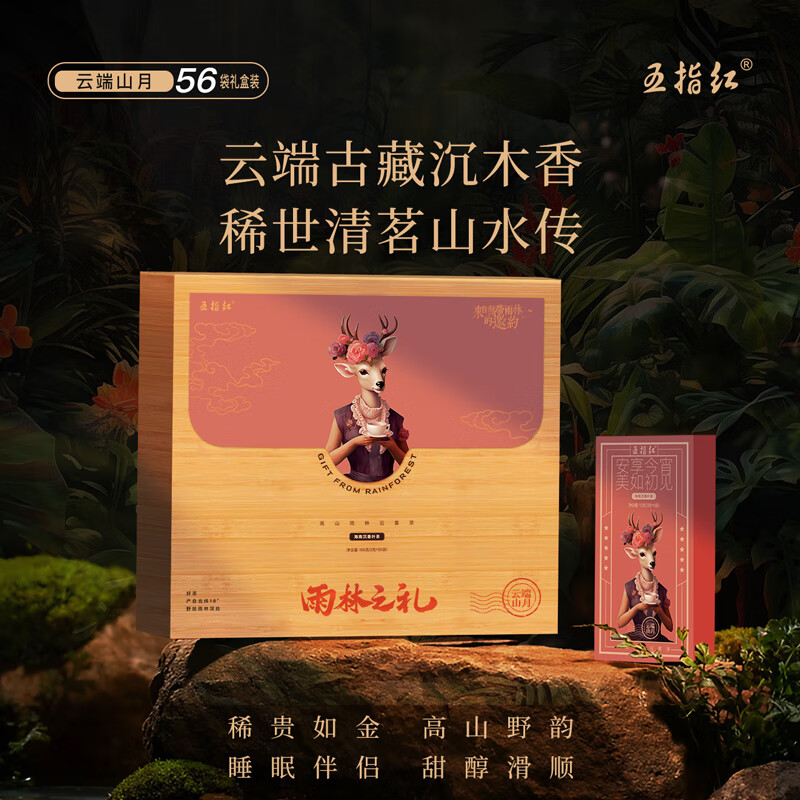 五指紅沉香茶168g云端山月