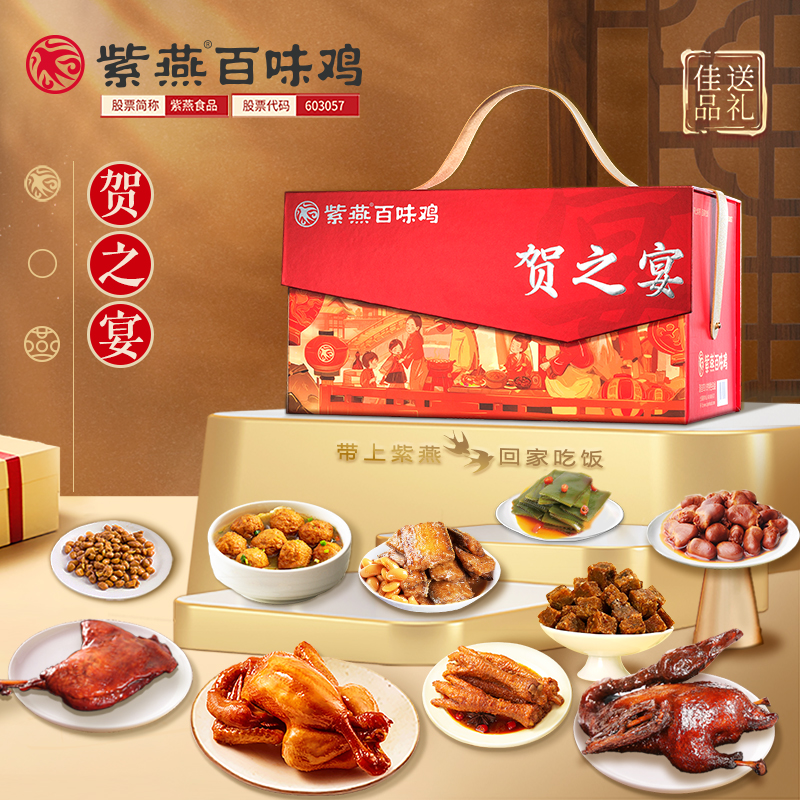 紫燕百味雞賀之宴1850g