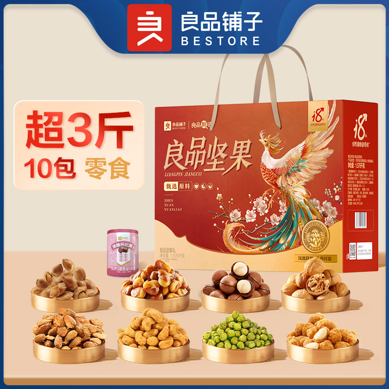 良品鋪?zhàn)訄?jiān)果禮1576g