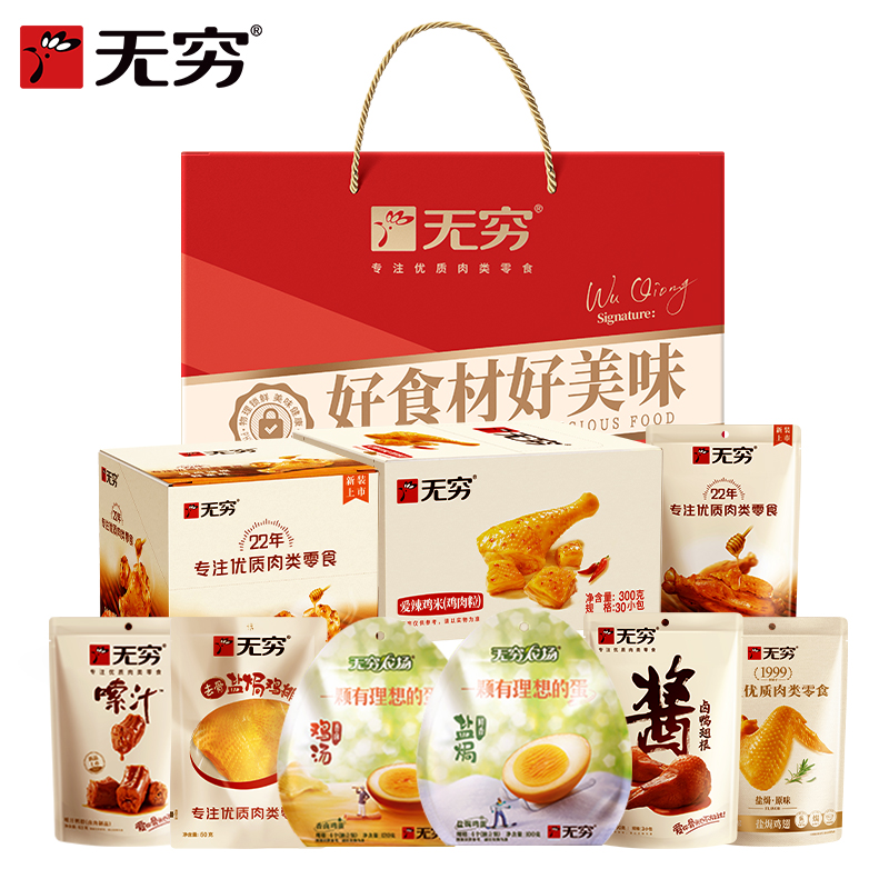 無窮甄選零食禮盒1223g