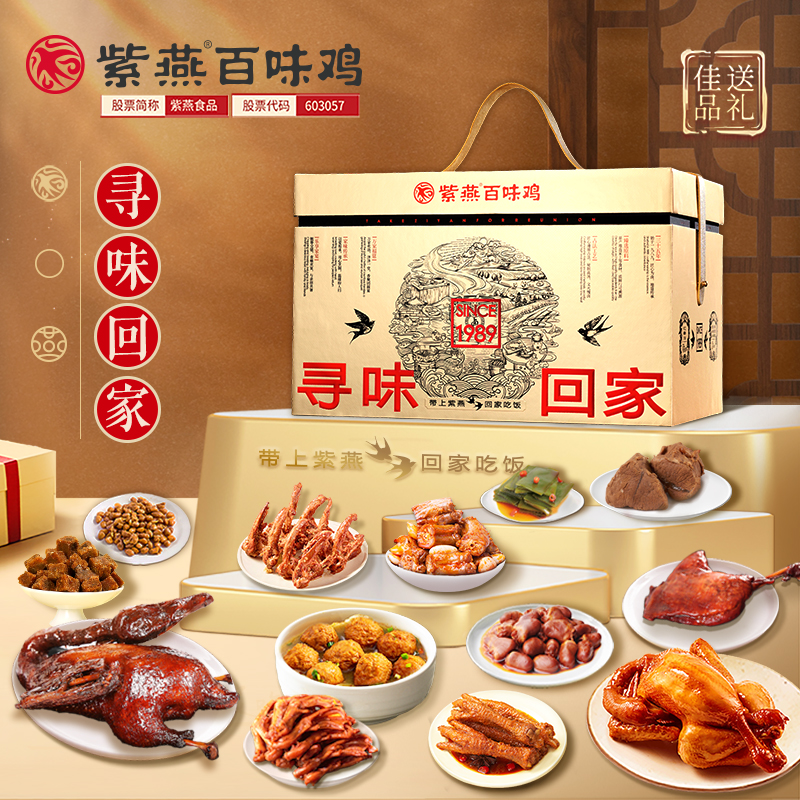 紫燕百味雞尋味回家2283g