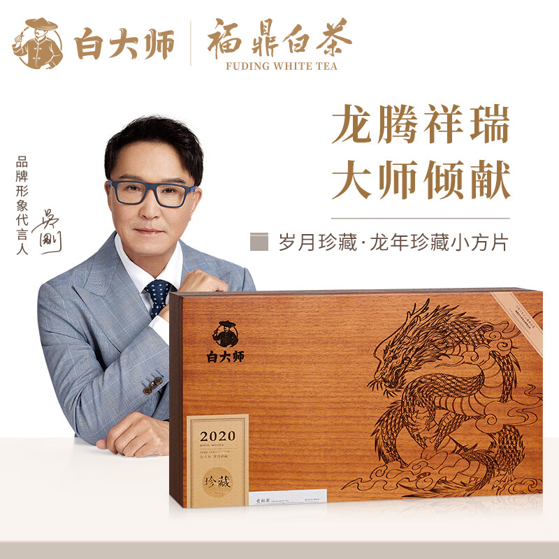 白大師原木盒·歲月珍藏龍年珍藏小方片36片裝1.08千克