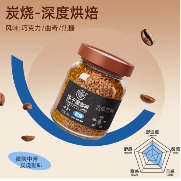 興科凍干黑咖啡（炭燒）86g