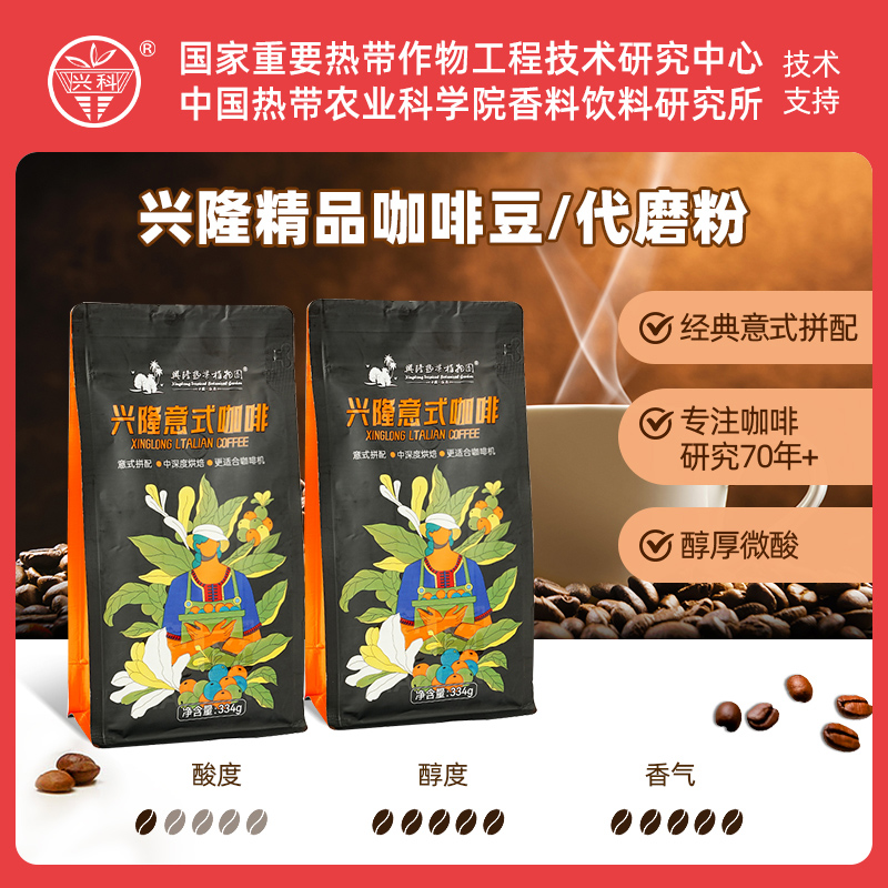 興科興隆意式咖啡豆334g