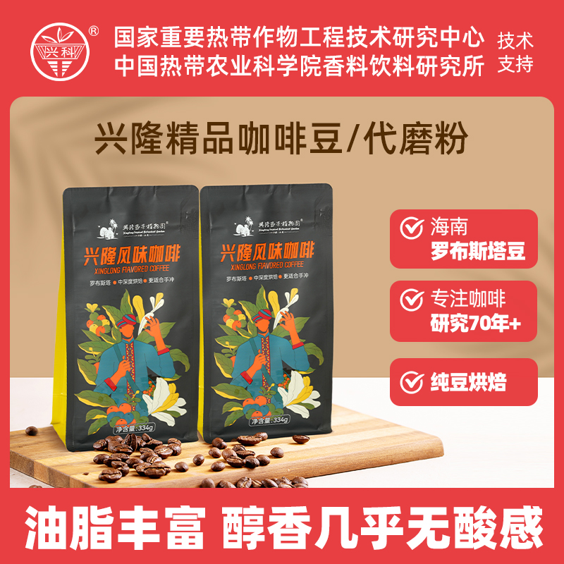 興科興隆風(fēng)味咖啡豆334g