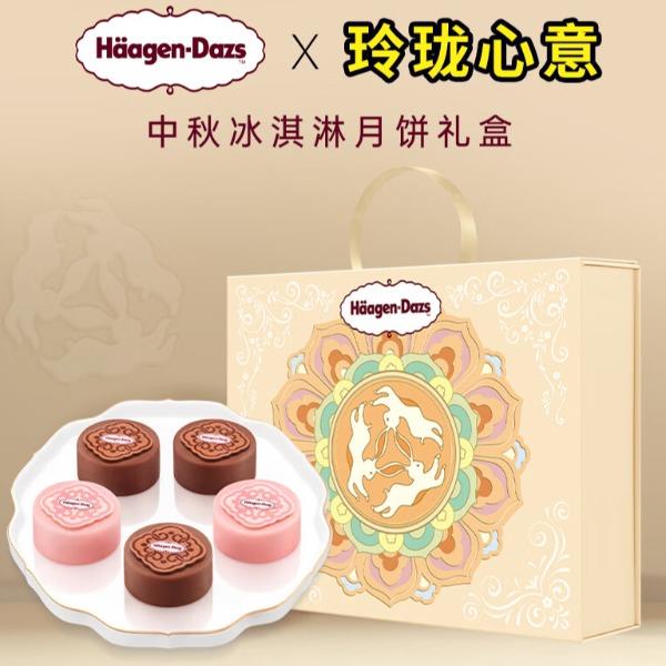 【哈根達斯】玲瓏心意冰淇淋月餅禮盒240g券
