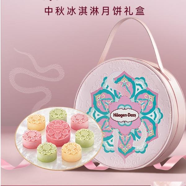 【哈根達(dá)斯】彩云追月冰淇淋月餅禮盒542g券