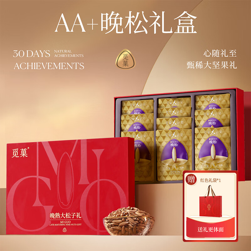 覓菓手剝阿富汗松子AA+200g禮盒裝