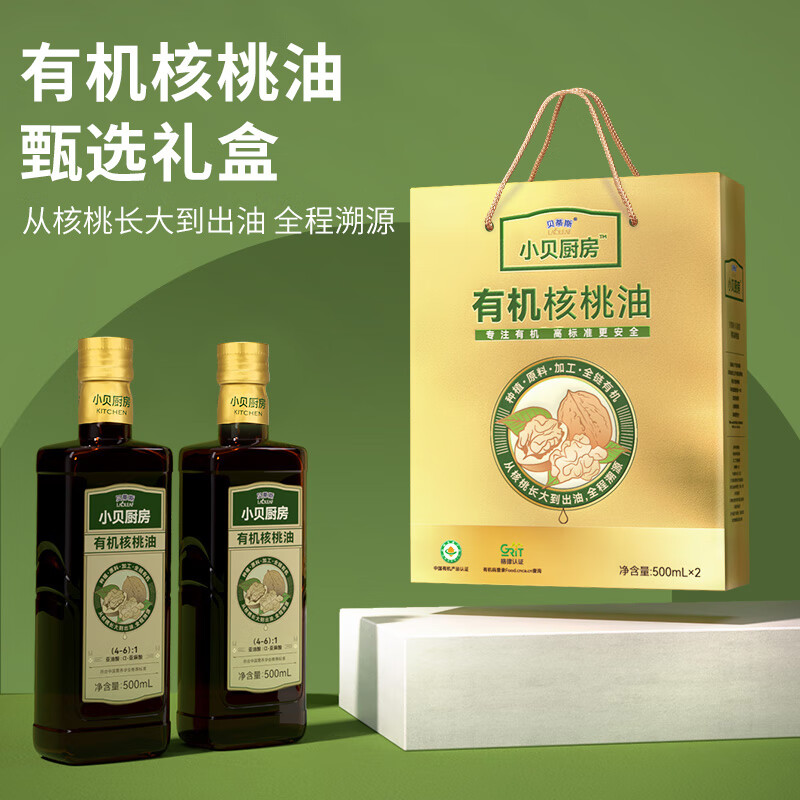 貝蒂斯小貝廚房有機核桃油500ml*2禮盒裝