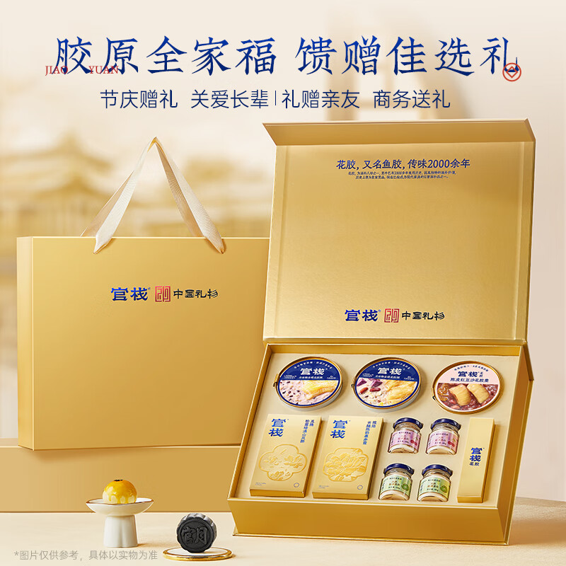 官棧官月膠心花膠金秋禮盒