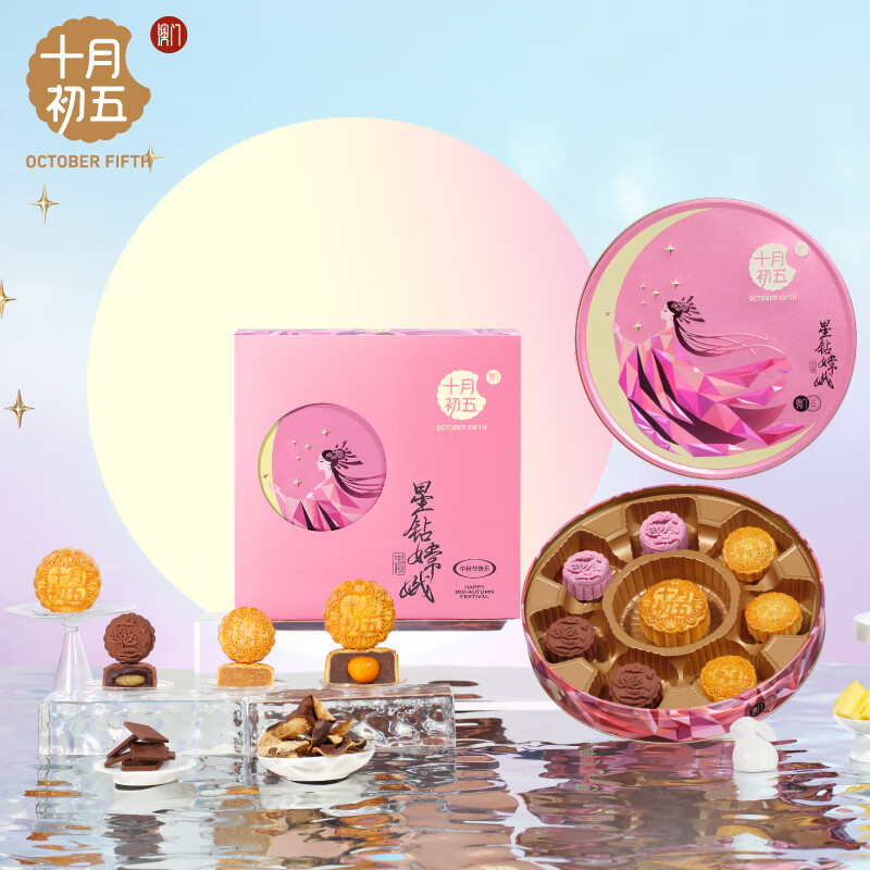 十月初五-星鉆嫦娥月餅禮盒