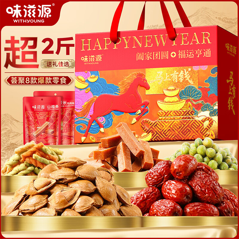 味滋源馬上有錢堅果禮盒1199g