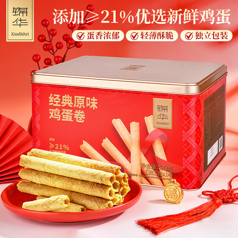 錦華經(jīng)典原味雞蛋卷539g