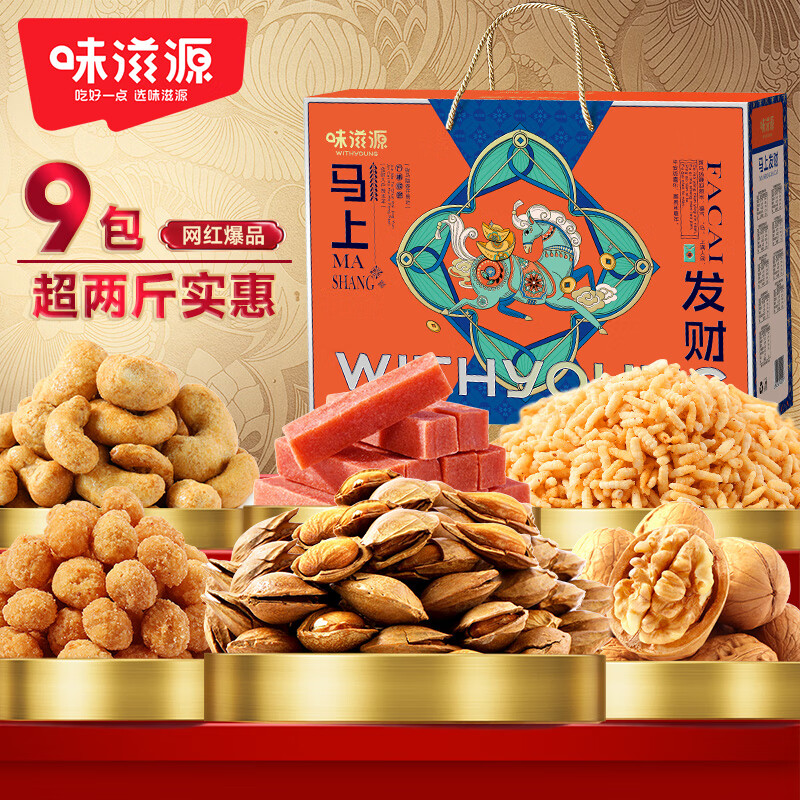 味滋源馬上發(fā)財(cái)堅(jiān)果禮1249g