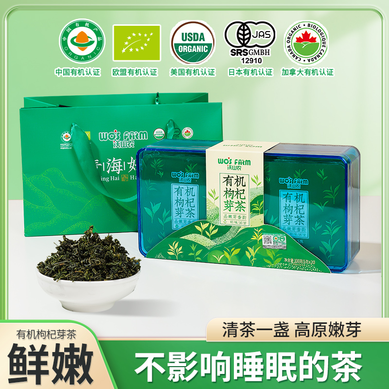 有机枸杞芽茶