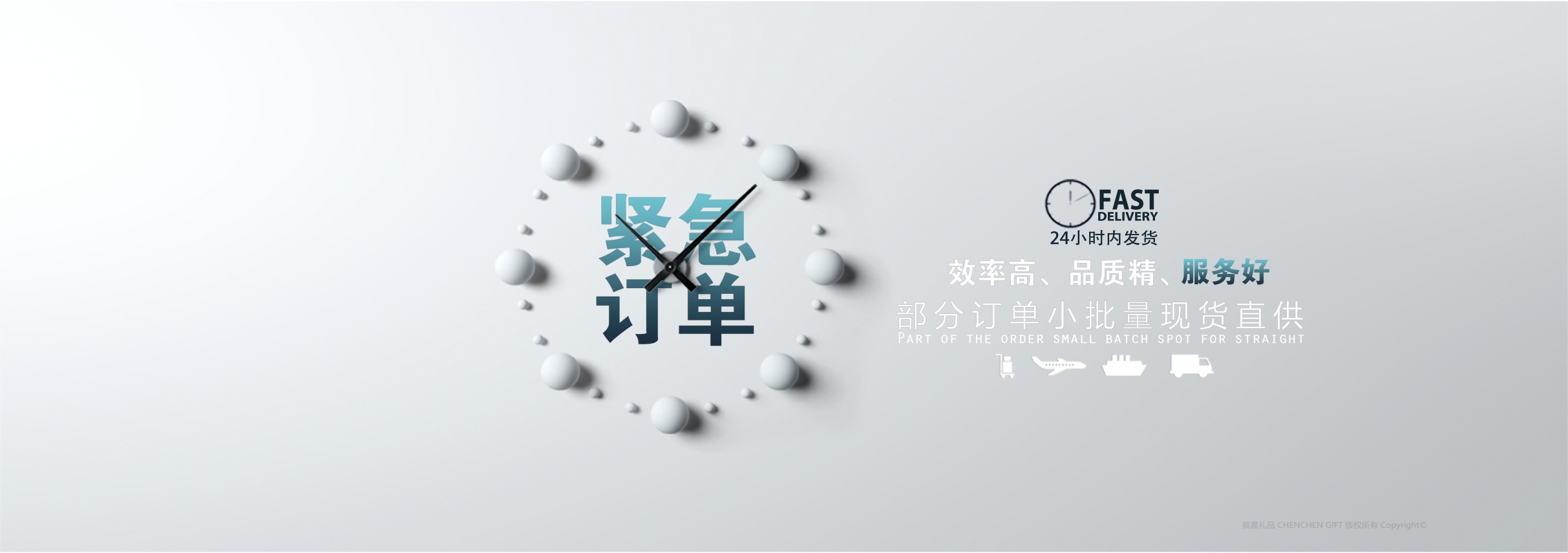 紧急订单