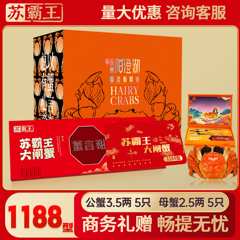 大闸蟹1188兑换卡