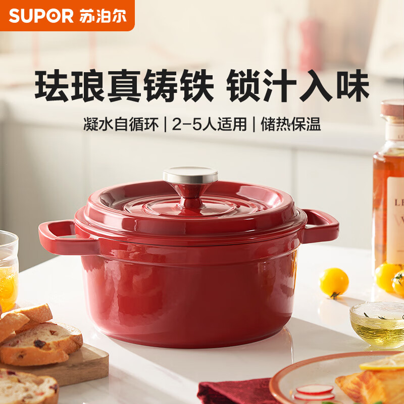 苏泊尔珐琅锅汤锅22cm酒红ET22MF01-R
