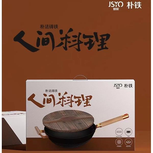 智贤JSYO朴铁-朴法铸铁炒锅