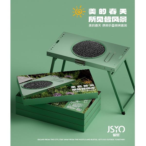 智贤JSYO美的春天围炉桌