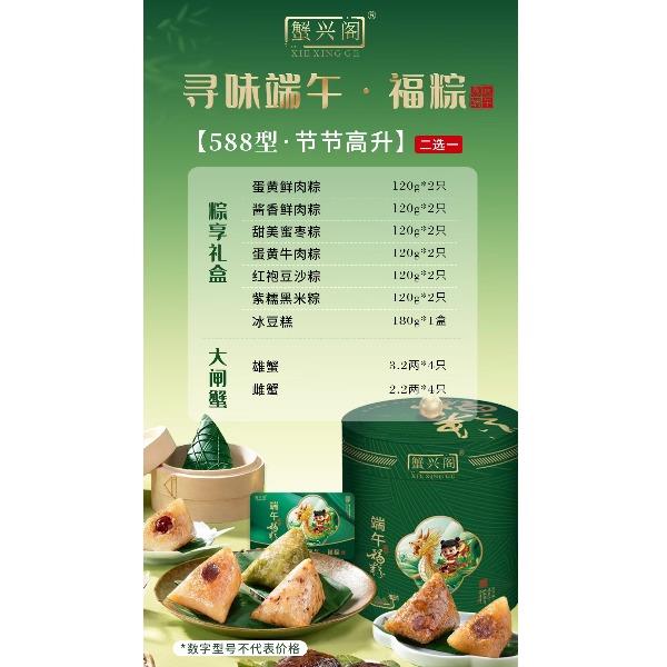 蟹兴阁588型节节高升竹筒粽礼盒