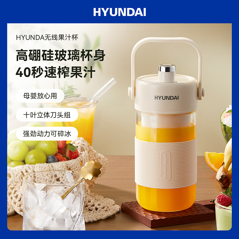 韩国现代HYUNDAI便携果汁杯QC-JB2385