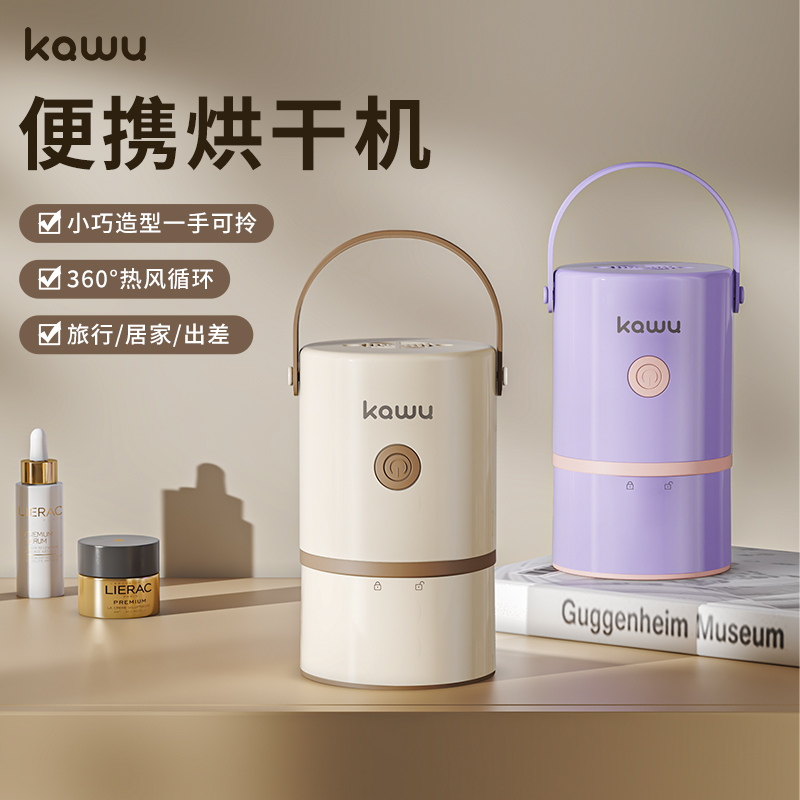 卡屋便携烘干机BZ081米黄色