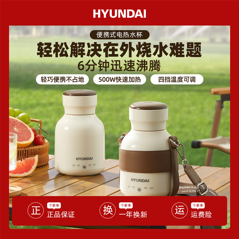 韩国现代HYUNDAI便携电热水杯QC-SH0371