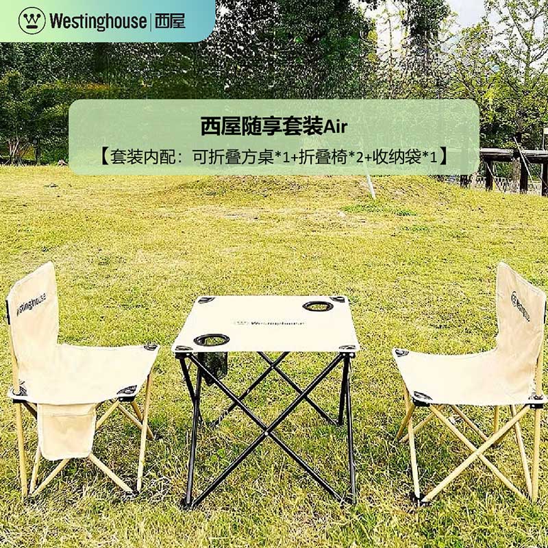 西屋户外随享套装AirMN18A