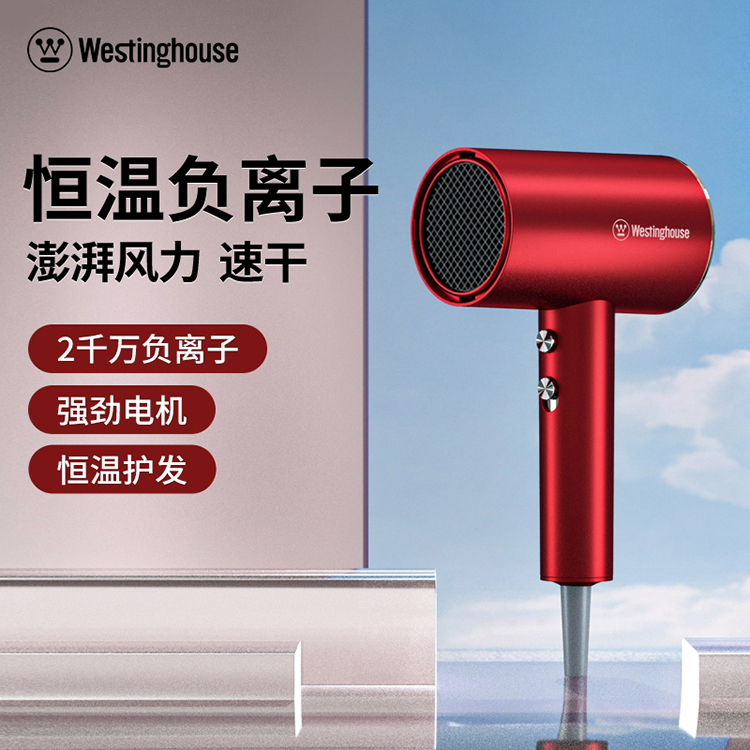 西屋Westinghouse负离子电吹风H108