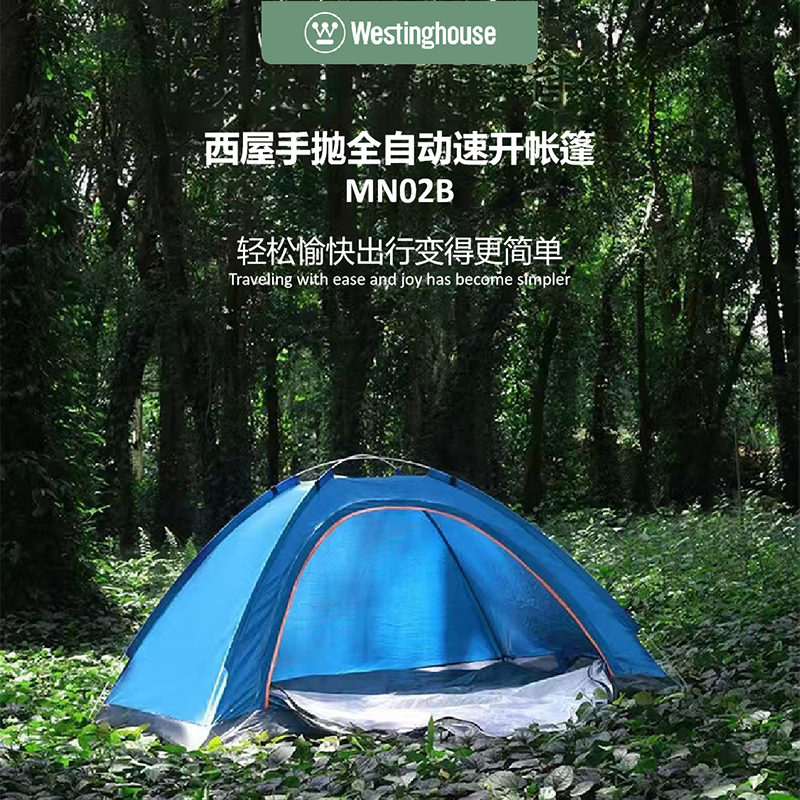 西屋手抛全自动速开帐篷MN02B