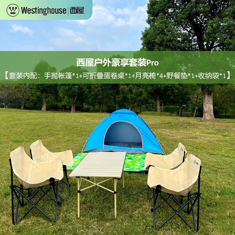 西屋Westinghouse户外豪享套装ProMN20B