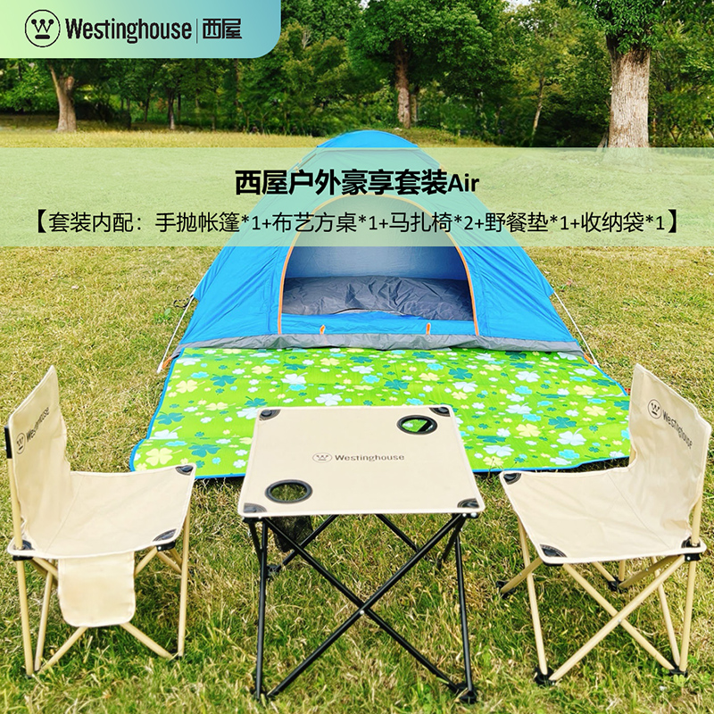 西屋户外豪享套装AirMN20A