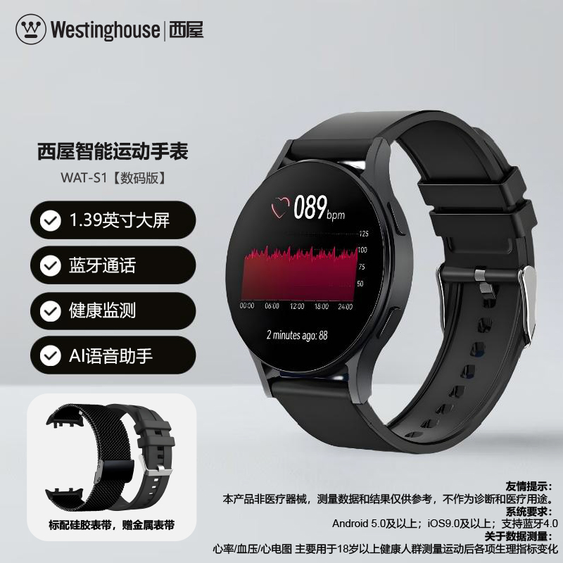 西屋智能运动手表WAT-S1