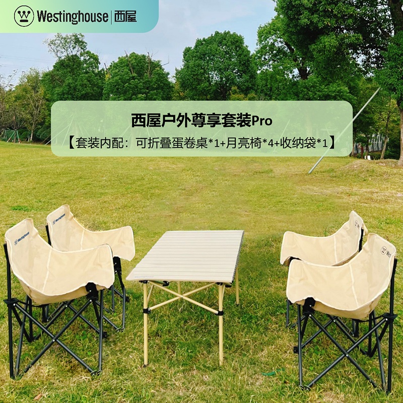 西屋户外尊享套装ProMN19B