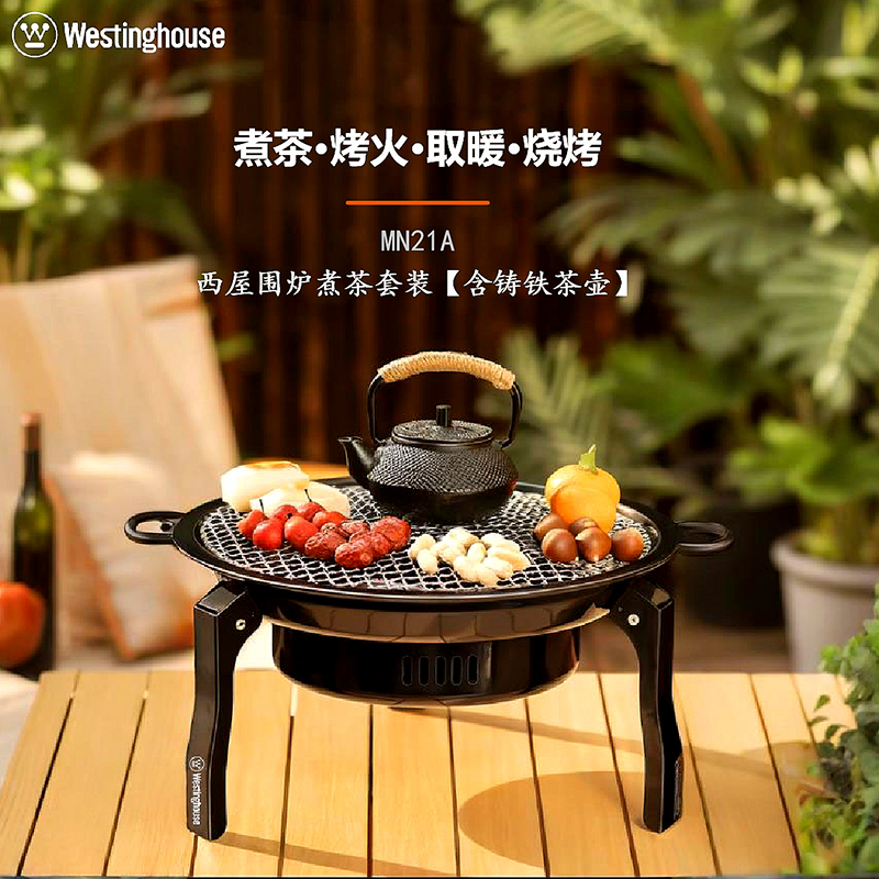 西屋围炉煮茶套装【铸铁煮茶壶】MN21A