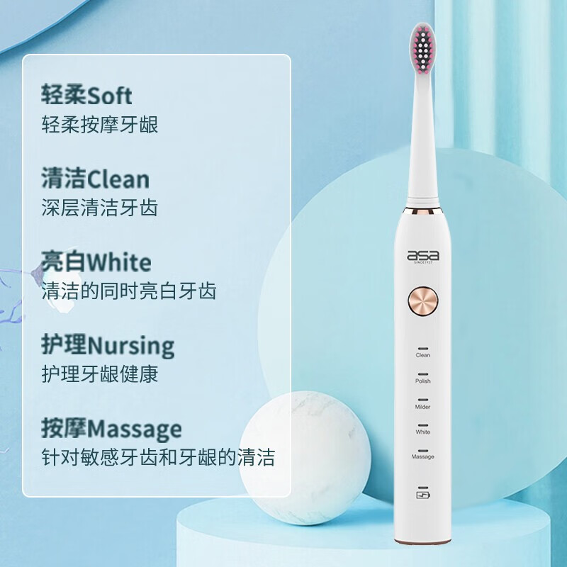 北欧阿萨声波电动牙刷AS-002(Z)