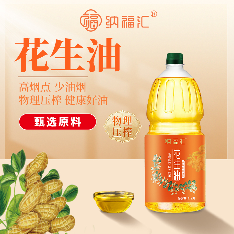 纳福汇花生油1800ml