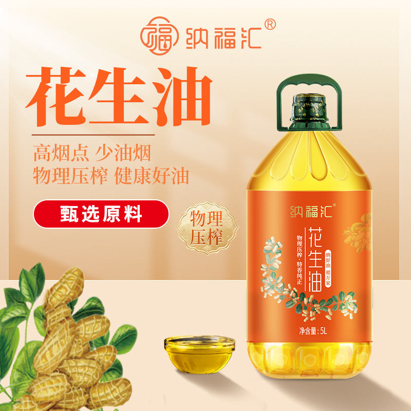 纳福汇花生油5000ml