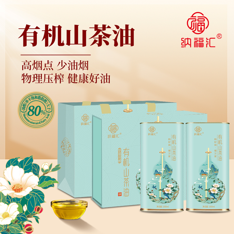 纳福汇福禄有机山茶油礼盒铁盒1000ml*2铁罐