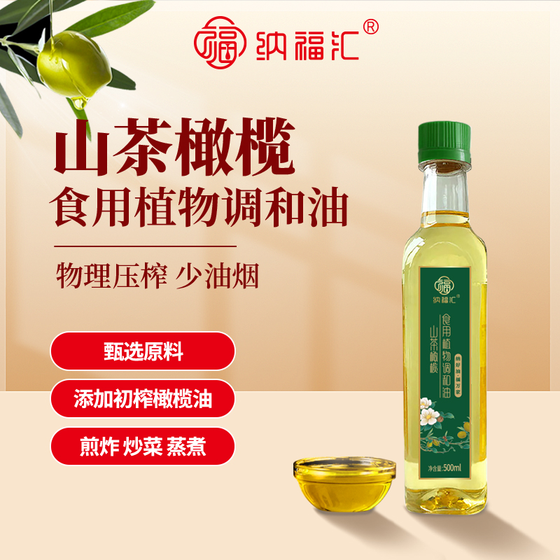 纳福汇山茶橄榄油单瓶500ml