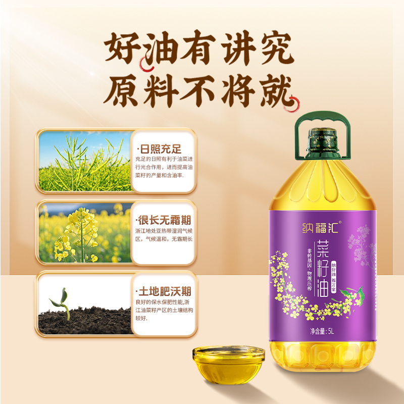 纳福汇菜籽油5000ml