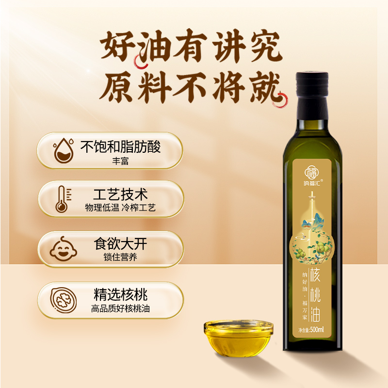 纳福汇核桃油单瓶500ml