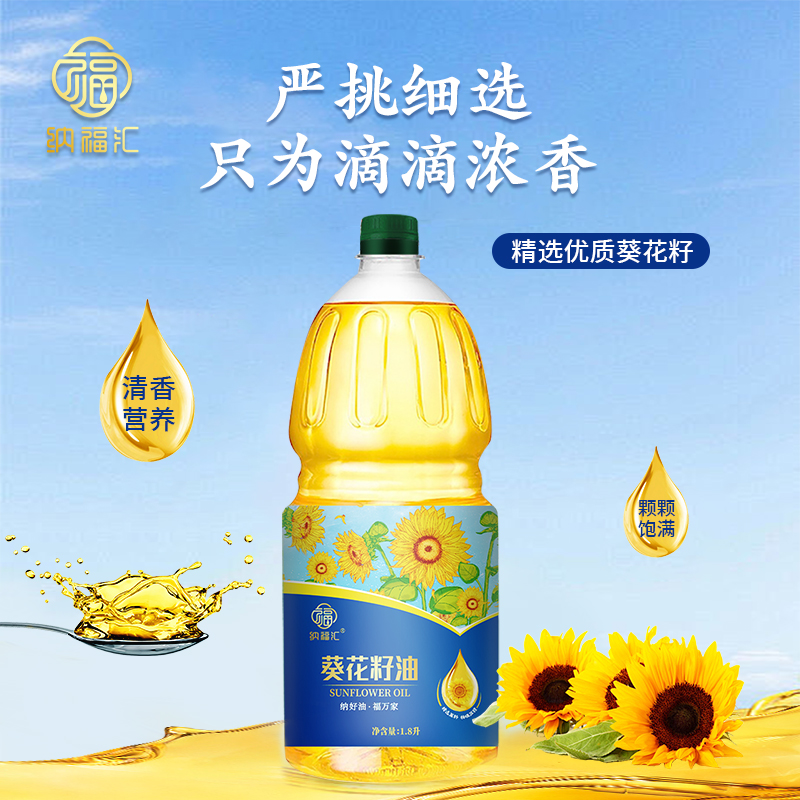纳福汇葵花籽油1800ml
