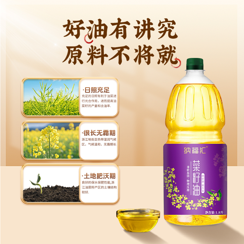 纳福汇菜籽油1800ml